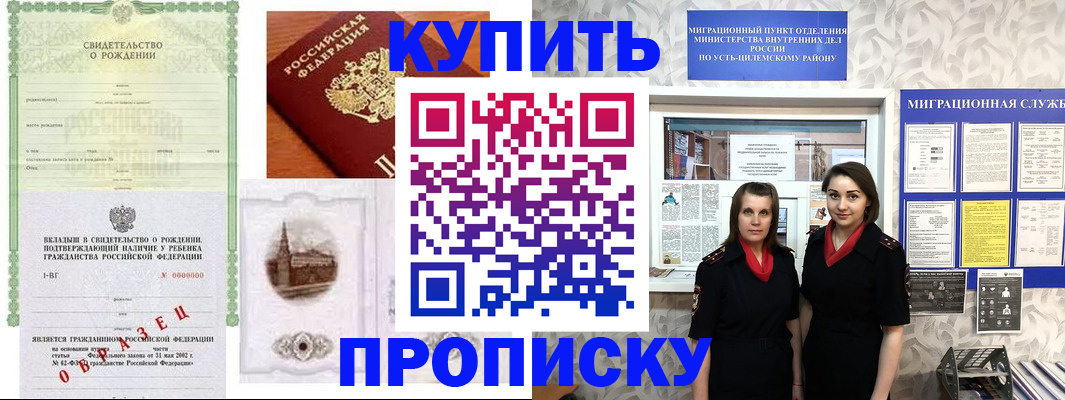 прописка законно в Охе